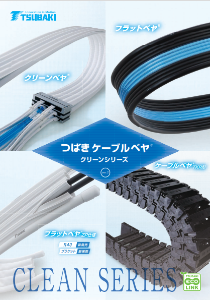 Serie Clean Portacables (CABLEVEYOR)