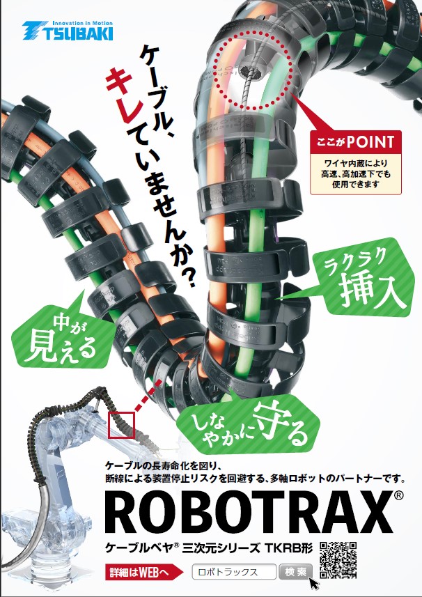 Alquiler de muestra Portacables (CABLEVEYOR) ROBOTRAX