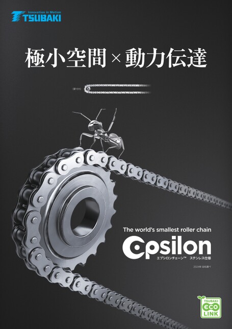 Cadena de transmisión en miniatura, Epsilon Chain