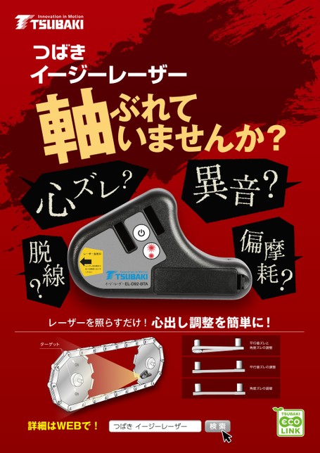 イージーレーザー&ロチ自動給油器紹介