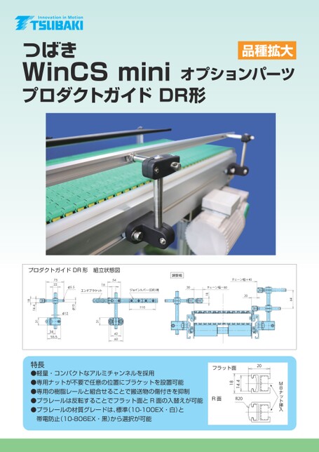 Guía del producto de piezas opcionales de WinCS mini Tipo DR