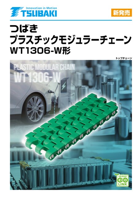 Cadena modular plástica tipo WT1306-W para entornos de baja humedad (temperatura de punto de rocío -40 °C).