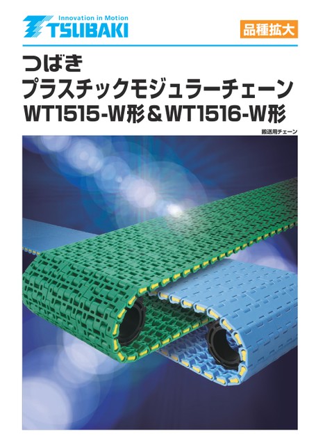 cadena modular plástica tipo WT1515-W y tipo WT1516-W