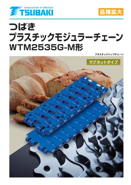 cadena modular plástica tipo WTM2535G-M, tipo imán de baja fuerza magnética