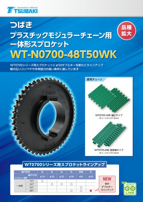 Piñón integrado para cadena modular plástica, chaveta doble Φ50, WT-N0700-48T50WK