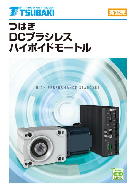 DCブラシレス ハイポイドモートル