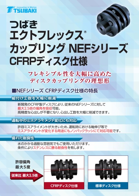 Especificación del disco CFRP de la serie NEF del acoplamiento ECHT-FLEX