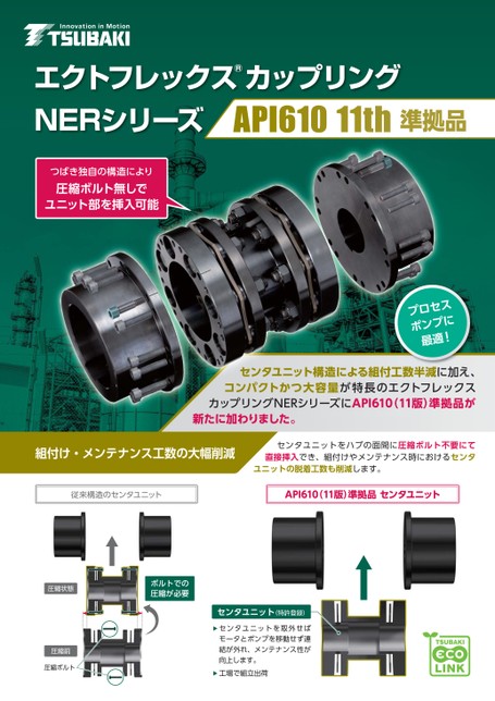 Acoplamiento ECHT-FLEX Serie NER Cumple con API610 11.°