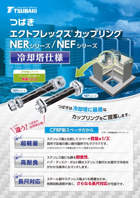 Especificación de la torre de refrigeración de acoplamiento ECHT-FLEX serie NER/serie NEF