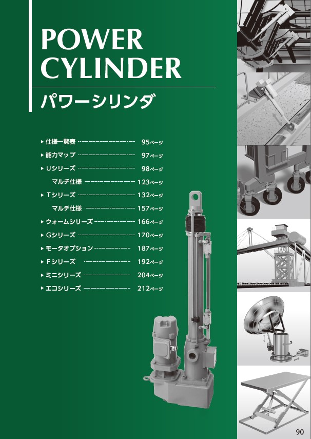 [Edición de volumen del catálogo general] Cilindro de Potencia