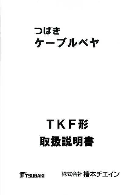 Manuales de instrucciones tipo TKF (Productos descatalogados)