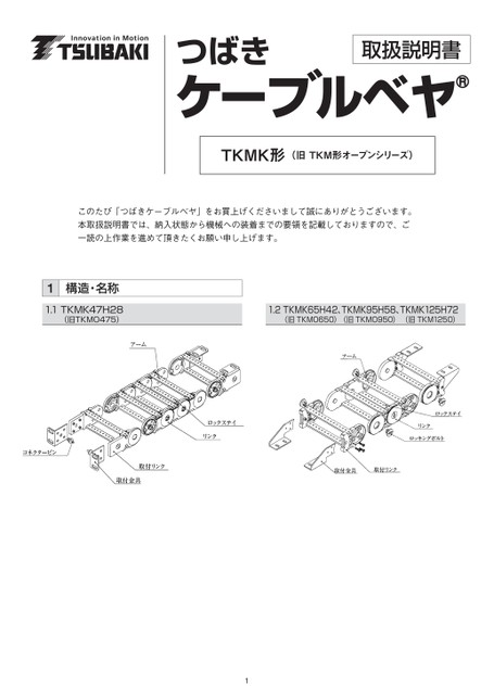 Manuales de instrucciones tipo TKMK
