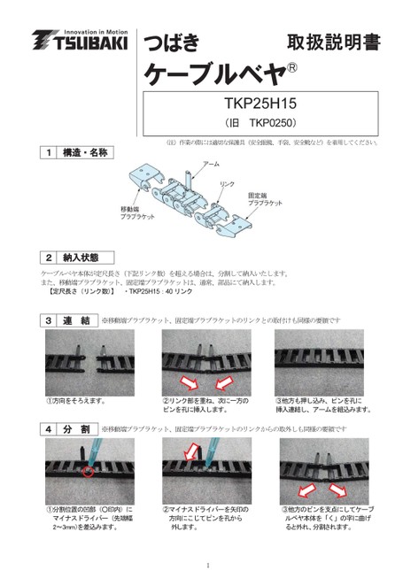 TKP25H15 取扱説明書