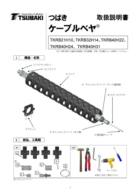 Manuales de instrucciones tipo TKRB