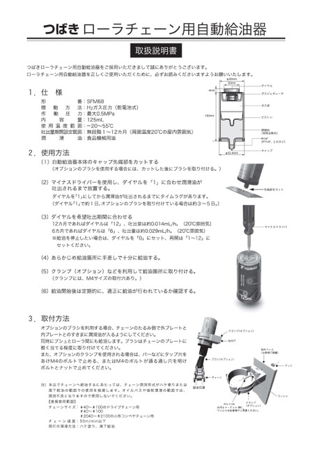 Manuales de instrucciones del engrasador automático de cadena de rodillos