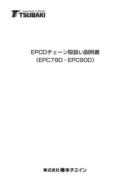 Manuales de instrucciones de la cadena EPCD (EPC78D/EPC90D)