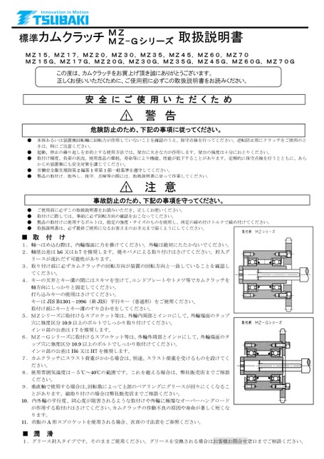 Embrague de leva serie MZ, MZ-G, MZ-C