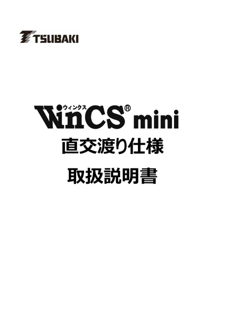 Manuales de instrucciones de especificación del cruce ortogonal mini WinCS