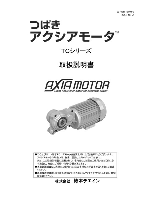 Axia Motor AMTC (Productos descatalogados)
