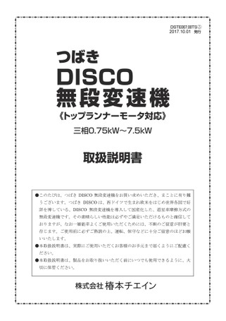 Transmisión de velocidad infinitamente variable DISCO DK/DB compatible con motor estándar japonés (Productos descatalogados)