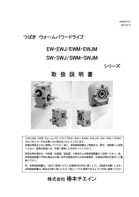 Worm Power Drive serie EW/EWJ/EWM/EWJM SW/SWJ/SWM/SWJM