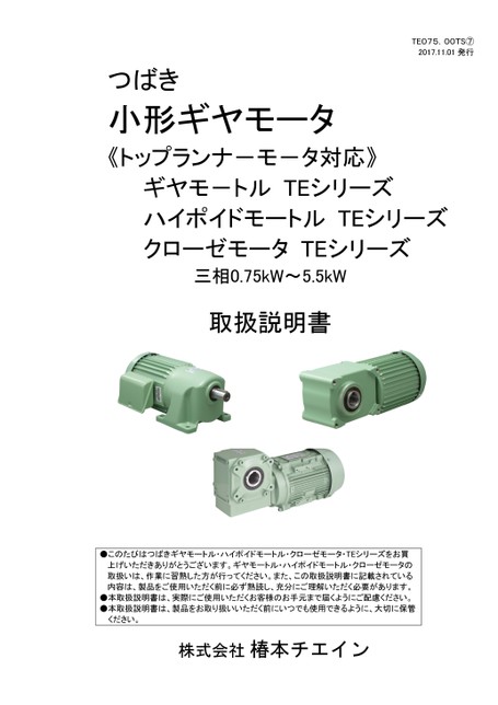 Compatible con motor estándar japonés (Motorreductor GMTE, motor hipoide HMTE, Motor Croise CSME/HCME) (Productos descatalogados)
