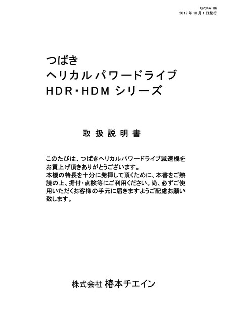 Accionamiento helicoidal serie HDR/HDM (Productos descatalogados)
