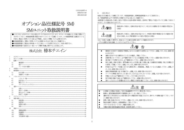IoT仕様 SMユニット 取扱説明書