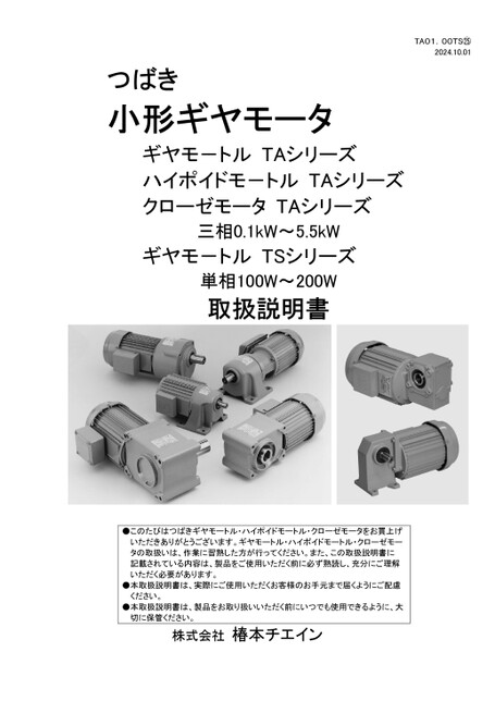 Motorreductor GMTA, motor hipoide HMTA, Motor Croise CSMA/HCMA