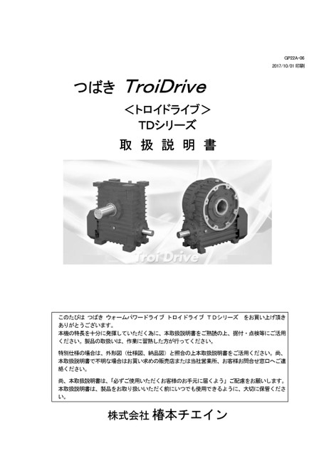 Serie TD Troi Drive