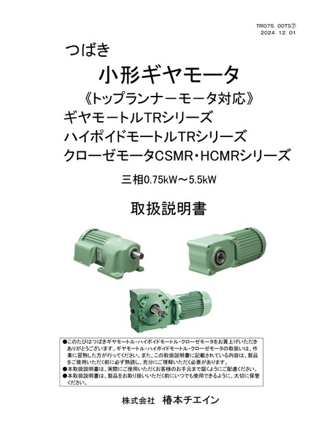 Compatible con motor estándar japonés (Motorreductor GMTR, motor hipoide HMTR, Motor Croise CSMR/HCMR)