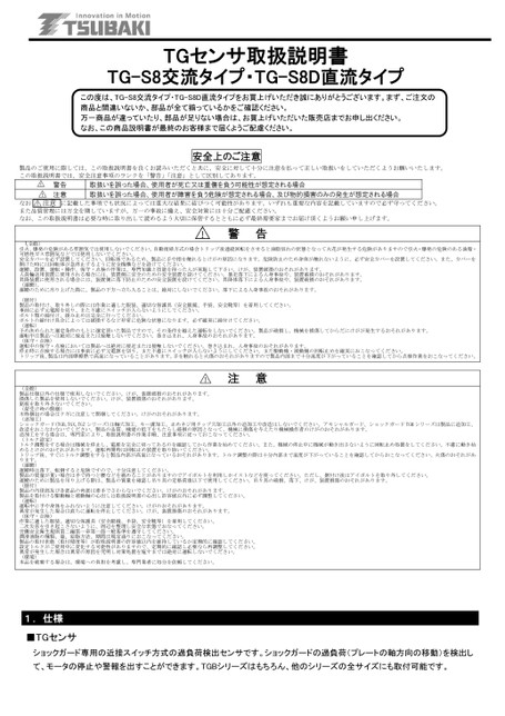 Sensor TG para TGS8 y TGS8D