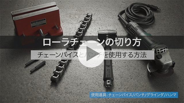 Cómo cortar una cadena de rodillos