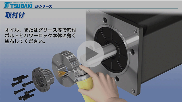Instrucciones de manejo de la serie Power-Lock EF